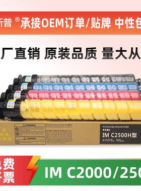 顺丰适用理光IM C2500粉盒Ricoh IM C2000 C2500彩色墨粉盒硒鼓