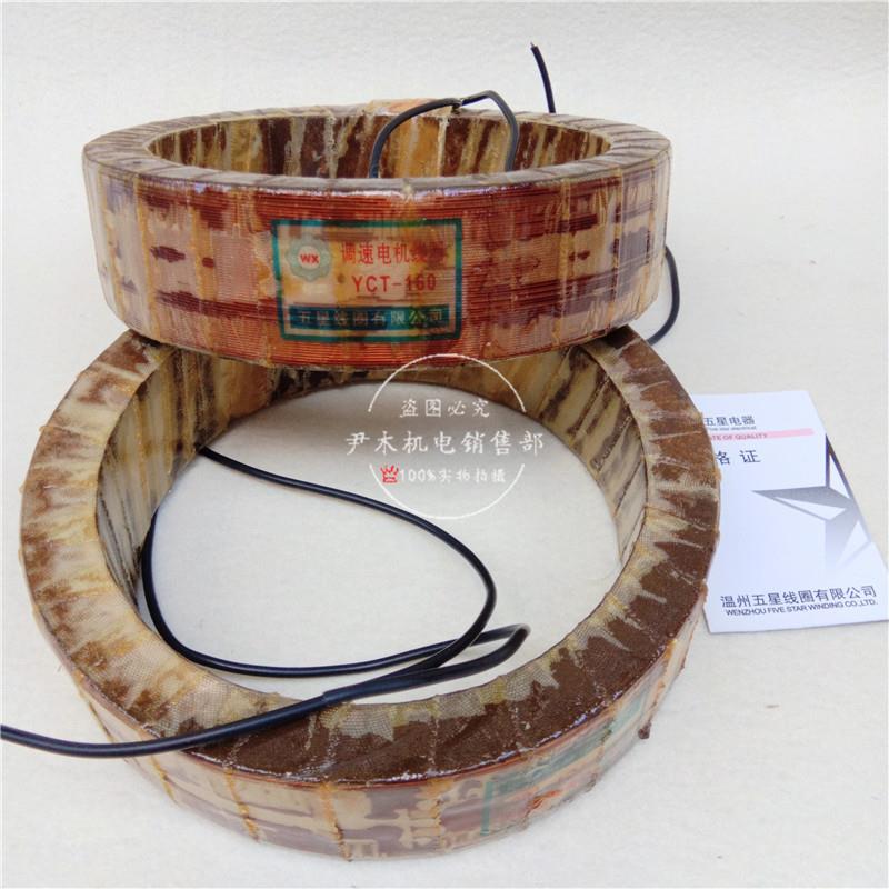 厂家供应励磁线圈 YTC-160-4A 电机线圈 YCT-160-4B 线圈 调速电