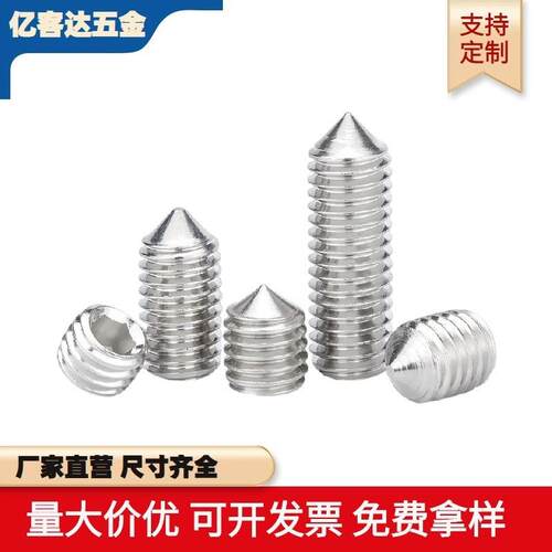 DIN914 厂家现货 304不锈钢锥端紧定螺钉 机米 无头机米螺丝