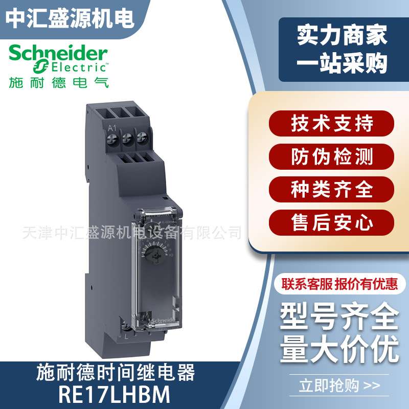 RE17LHBM导轨式安装17.5mm时间继电器RE17LHBM通电延时继电器