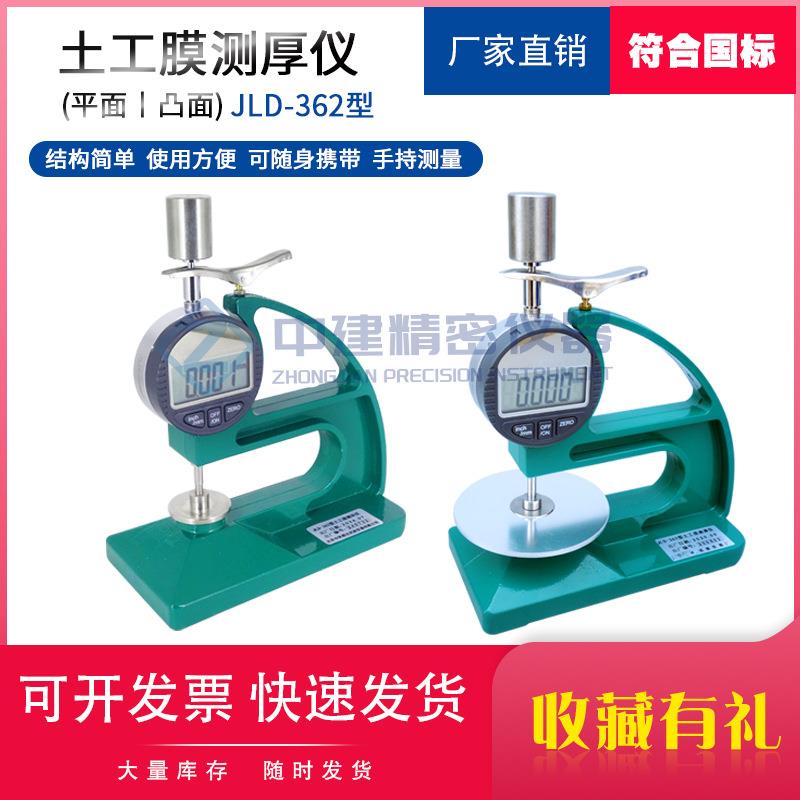 薄膜测厚仪土工膜厚度测定仪数显平面凸面塑料薄片测量GBT6672