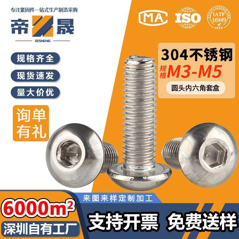 304不锈钢圆头内六角螺丝螺母盒装螺丝M3M4M5套装外贸跨境 440pcs