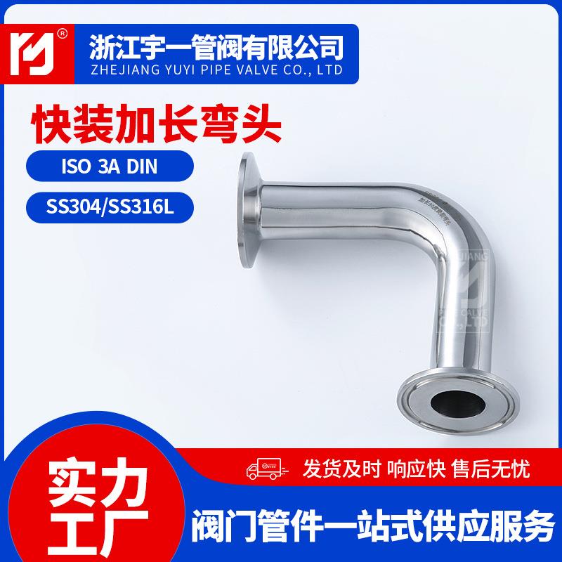304不锈钢快装加长弯头卫生级卡盘式快速连接管子90度弯管接头