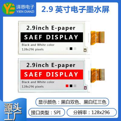 2.9寸电子纸墨水屏电子标签显示屏黑白红三色EPD显示屏E-ink屏幕