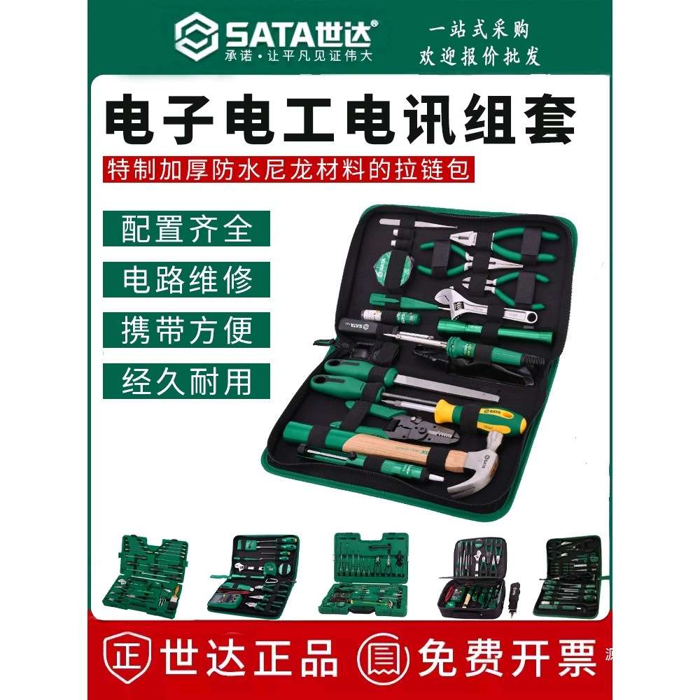 世达电子维修工具套装家用电工09535 09536 03720 03795 0378利啸