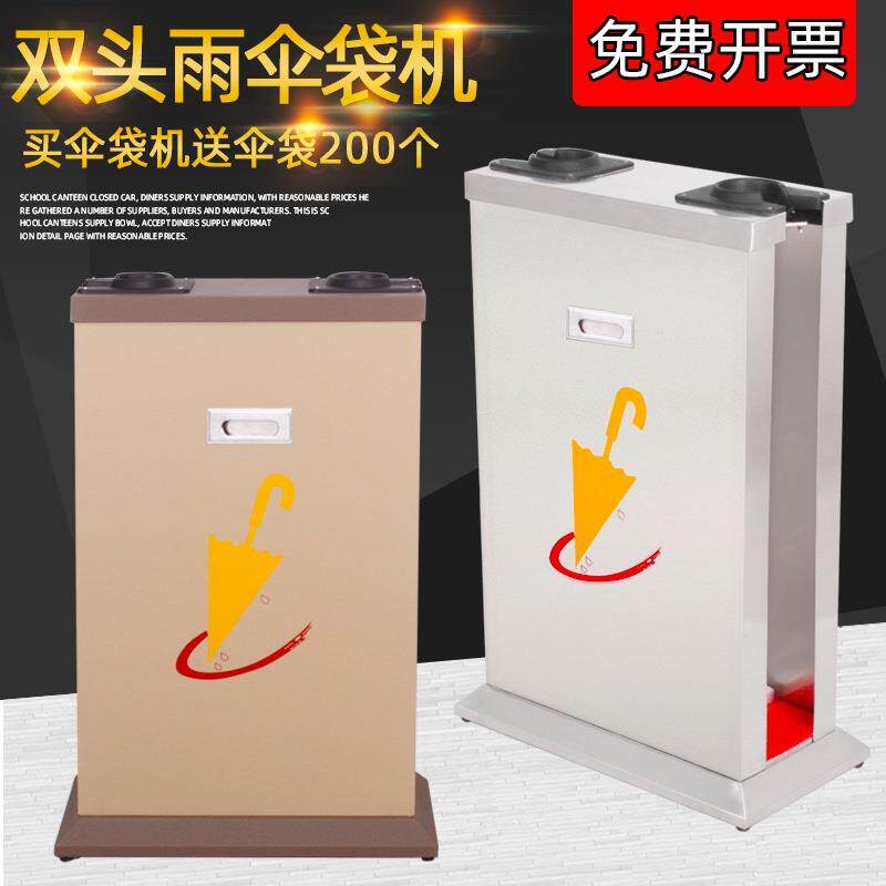雨伞自动套袋机酒店大堂商用伞袋机单头双头多功能银行伞架套伞机