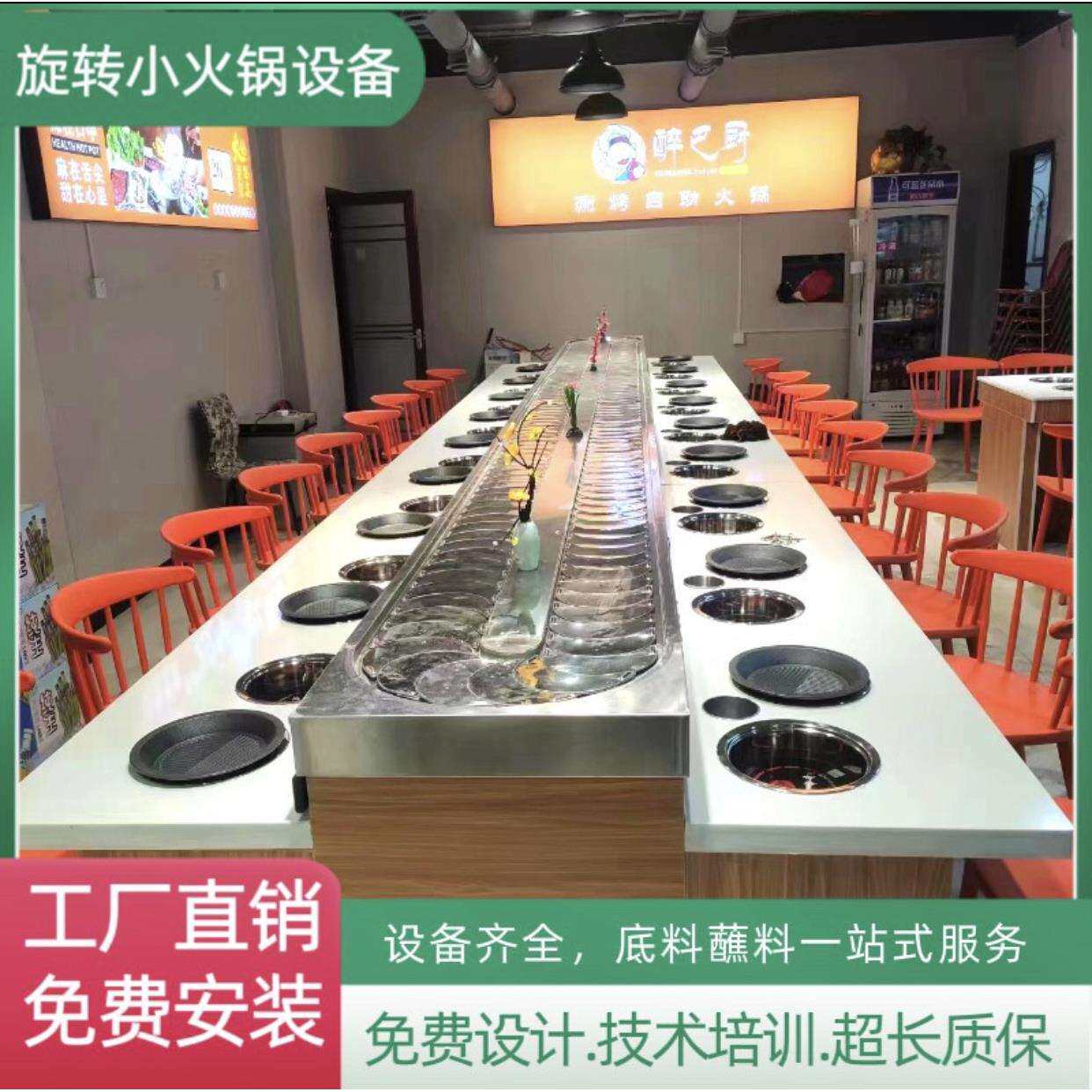 回转寿司设备 旋转寿司带轨道机器商用传送小火锅旋转桌