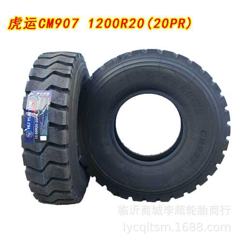 全钢丝载重汽车大货车轮胎1200R20虎运轮胎12.00矿山胎CM907花纹