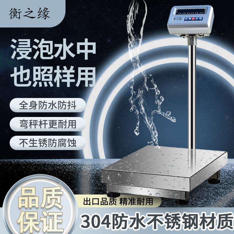 防水秤水产海鲜称重304不锈钢材质150kg300公斤计重防水秤电子称
