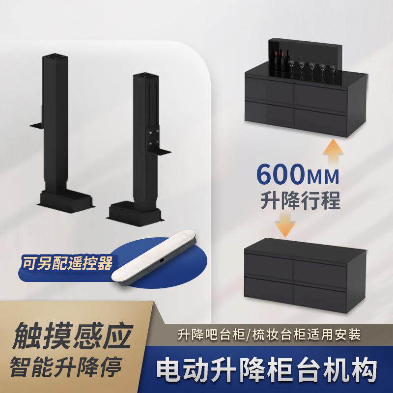 电动升降柜台上下伸缩隐形岛台轨道机构智能吧台梳妆台升降机系统