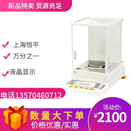 上海恒平电子天平FA2004 200g0.1mg高精度电子称 精密分析天平