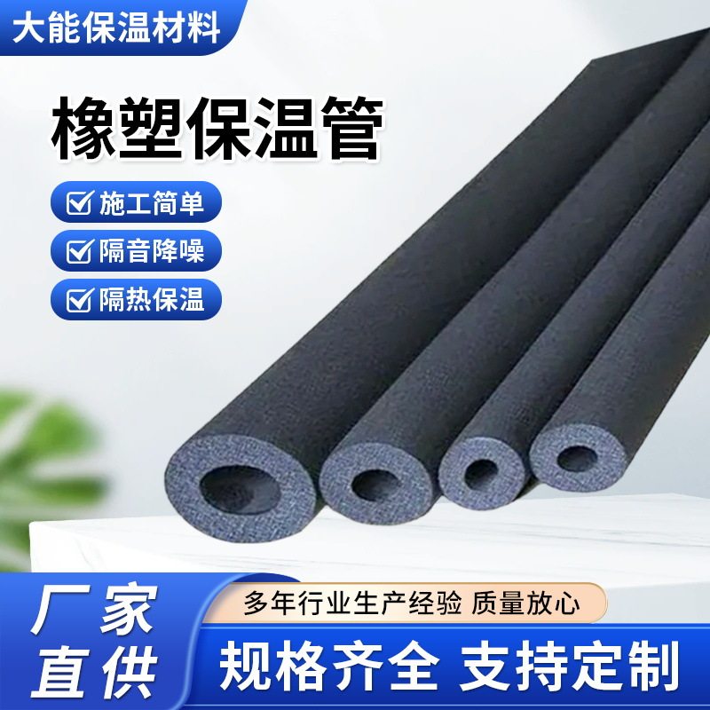 b1级防火保温橡塑隔热保温管隔音降噪阻燃铝箔板厂耐高温保温棉