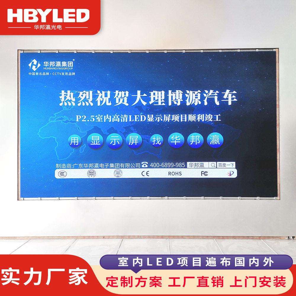 华邦瀛led显示屏室内清p2 P2.5LED广告屏售楼部会议室LED显示屏