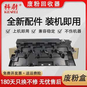 适用夏普SF30/60CT废粉盒SF-S602DC S502DC S402RC S352RC废粉仓