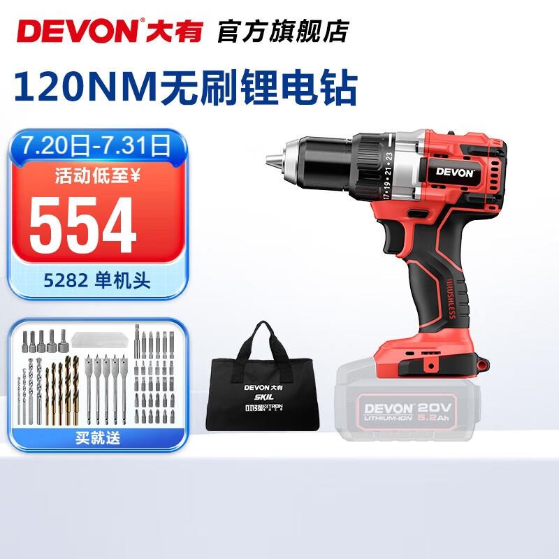 大有（Devon） 无刷电钻5282多功能手电钻工业级大扭力冰钓钻手电