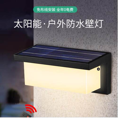 户外太阳能壁灯大门口墙壁Solar阳台露台室外防水人体感应庭院灯