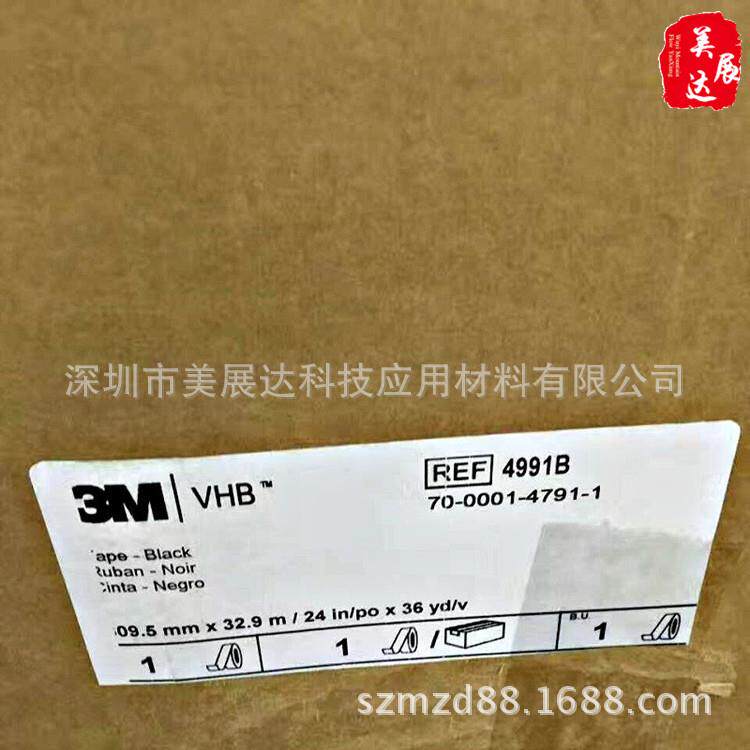 供应超厚黑色VHB亚克力泡棉双面胶带3M4991B VHB可分切模切加工
