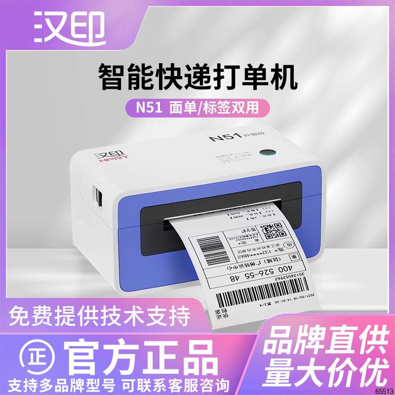 汉印N51热敏打印机跨境电商面单不干胶条码标签蓝牙N31云打单机
