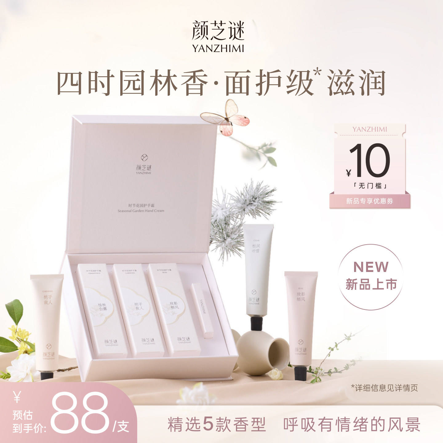 【圣诞礼物】颜芝谜时节花园护手霜 限定礼盒 补水保湿留香