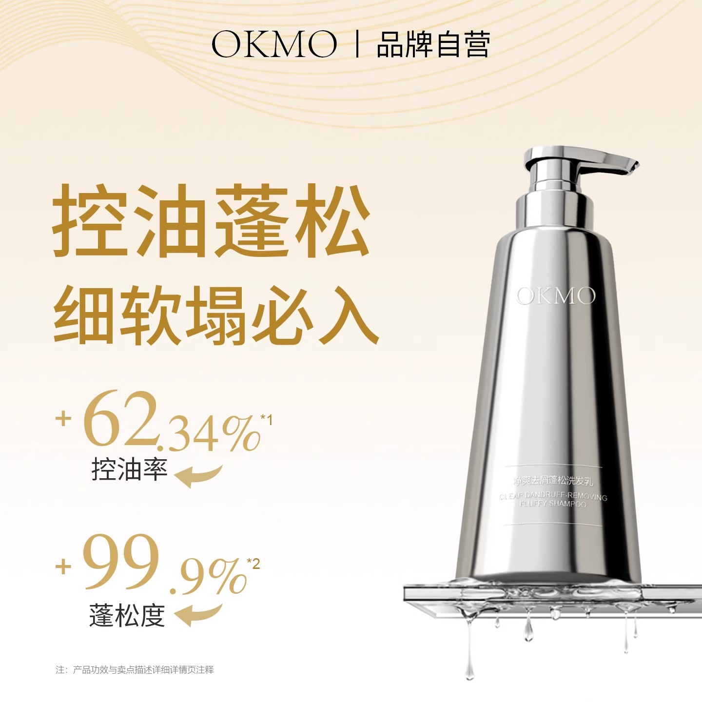 OKMO香氛控油蓬松洗发水