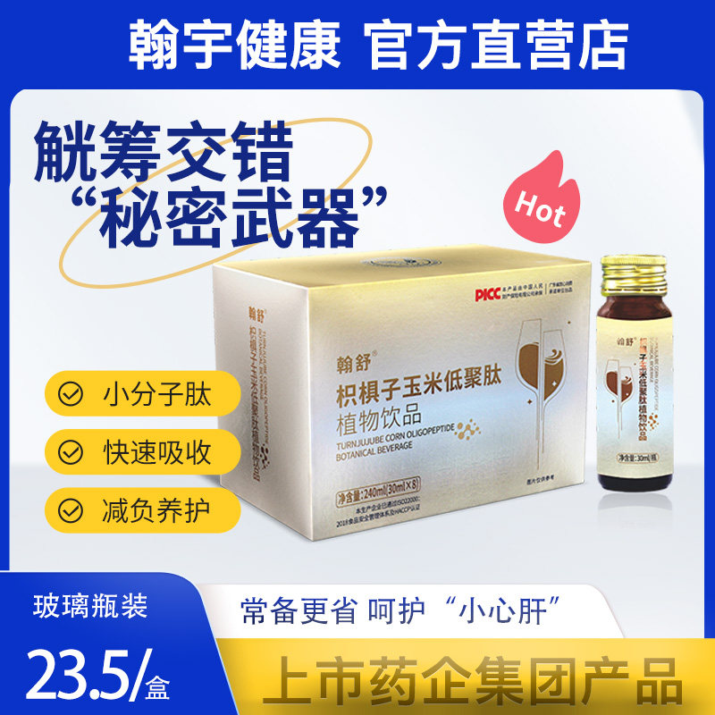 枳椇子玉米低聚肽固体饮料 商务宴饮好伙伴 送长辈领导的健康关怀