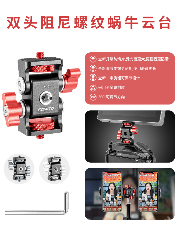 ffomito铝合金双头1/4螺盘/倾斜单反微单兔笼监视器支架可调阻尼