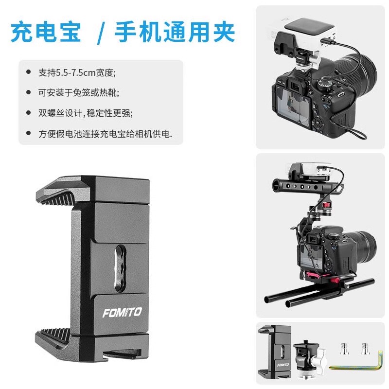 FOMITO铝合金充电宝手机夹双孔冷靴口桌面拍摄云台夹子360度旋转座直播摄影摄像支架多功能金属通用固定夹