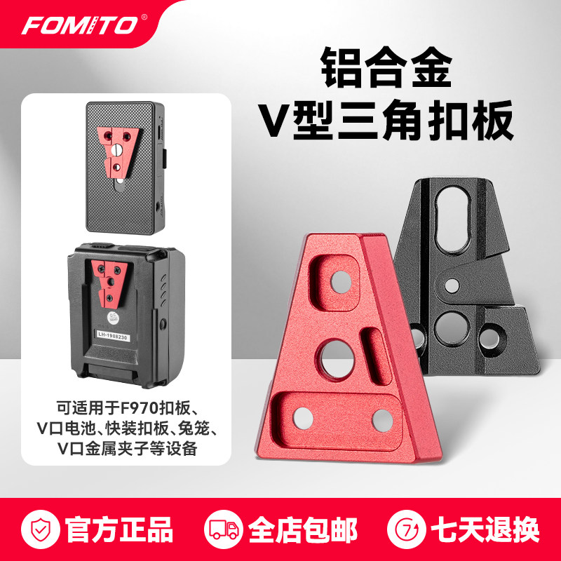V口电池扣板便携摄影固定三脚架V口金属夹子摄影机V型三角块电池底座 扣板V口电池连接配件三角片安东转V型口