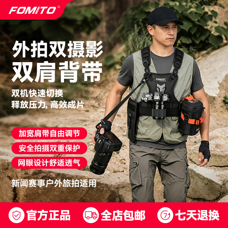 FOMITO单反相机双机背带专业户外摄影马甲背心快装双机镜头包腰挂斜挎包相机外挂适用于佳能尼康索尼肩带背心