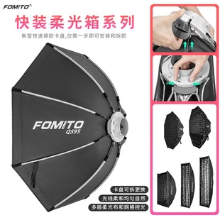 FOMITO保荣口快拆柔光箱带格栅便携摄影柔光罩适用于神牛爱图仕金贝影视灯直播灯led灯柔光箱快装 四角光罩
