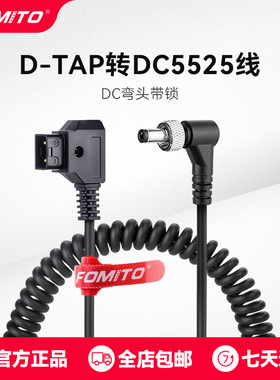 D-TAP转DC5525带锁弯头线转接线适用于爱图仕60D/X80C监视器供电连接线转接头D-TAP转接线摄像机供电线小方头