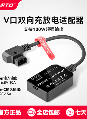 V口电池快充 PD100W快充 V口电池充电器D-TAP转TYPE-C转接头 V口双向充放电模块TYPEC佳能适用G95BLC12G80EOS