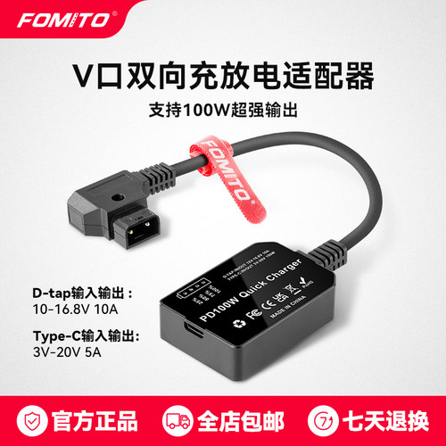 V口电池快充 PD100W快充 V口电池充电器D-TAP转TYPE-C转接头 V口双向充放电模块TYPEC佳能适用G95BLC12G80EOS