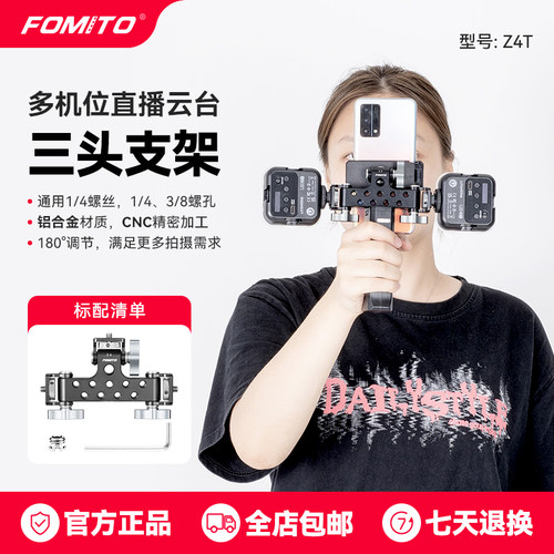 FOMITO铝合金三机位云台直播支架转接手机夹横竖多功能云台底座通用拓展配件兔笼旋转头手机直播支架配件