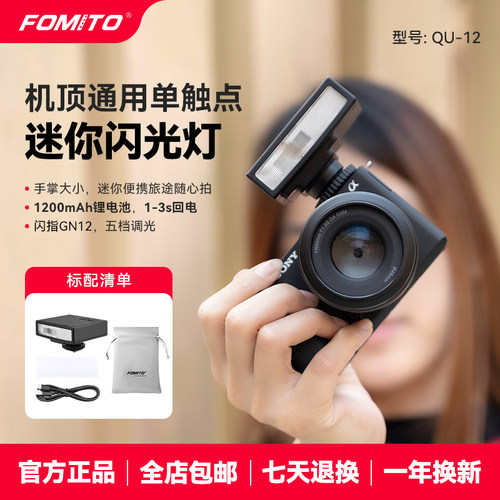 fomito迷你相机闪光灯理光索尼佳能尼康富士莱卡微单单反通用机顶闪光灯小型便携mini闪光灯单触点通用热靴口