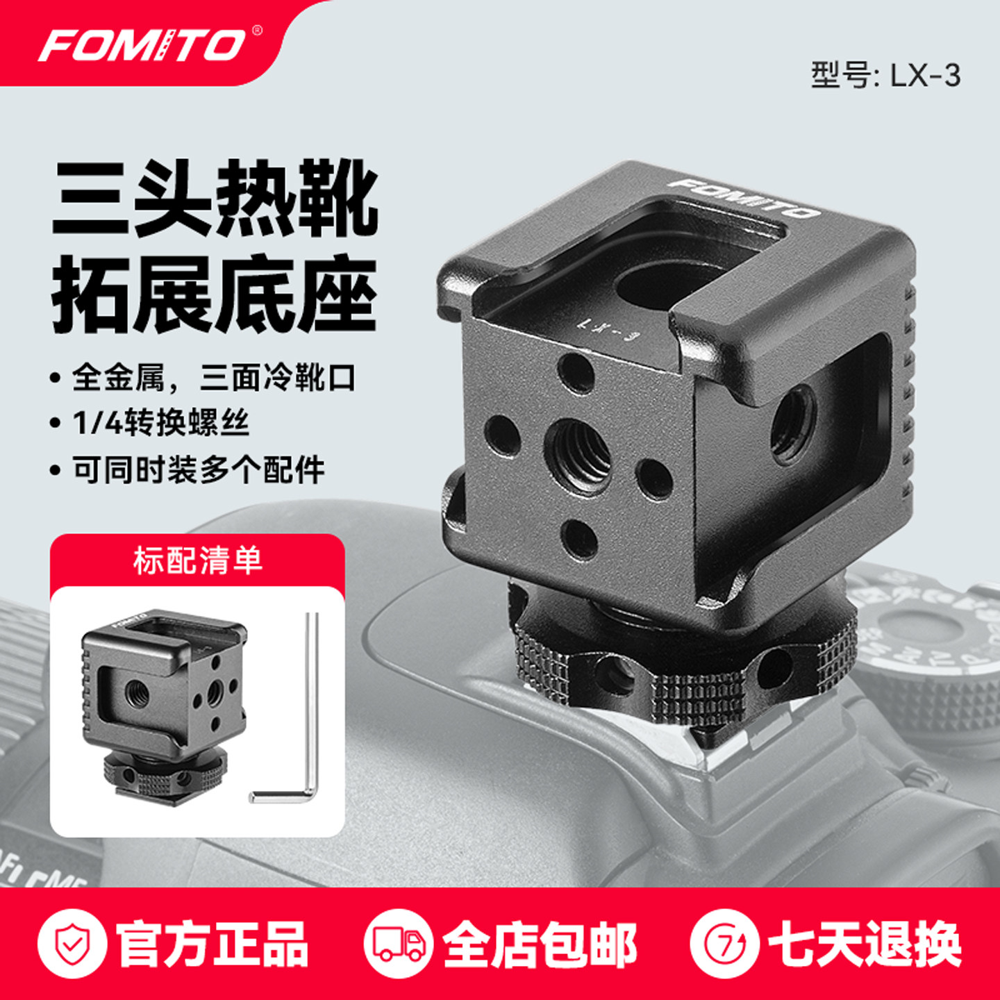 FOMITO云台三头补光灯麦克风支架手机监视器冷靴口底座单反相机金属云台三头热靴支架拓展云台底座外接配件