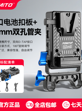 迷你V口电池扣板 F750F970 NP CAM S6 15mm管夹V口供电系统适用于索尼/佳能/尼康等V口挂板 导轨卡件