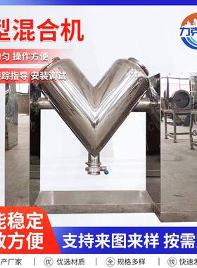 v型混合机物料搅拌机食品药材化工混合机混料机化工原料变频