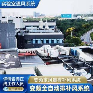 实验室通风系统VAVCAV通风系统喷淋塔PLC通风系统医院静压系统