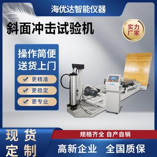 箱斜面冲击试验台包装 现货供应包装 运输斜面冲击试验台