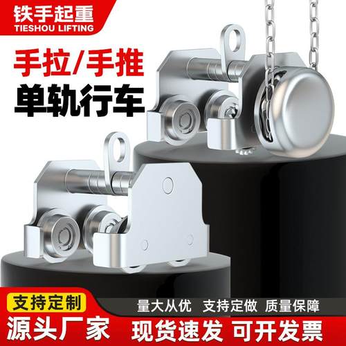 304不锈钢手拉跑车单轨小车1吨2t防撞手推跑车工字钢轨道滑车跑车