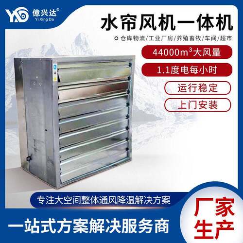 厂房车间环保窗式冷风机通风降温设备水帘风机一体机轴流风扇