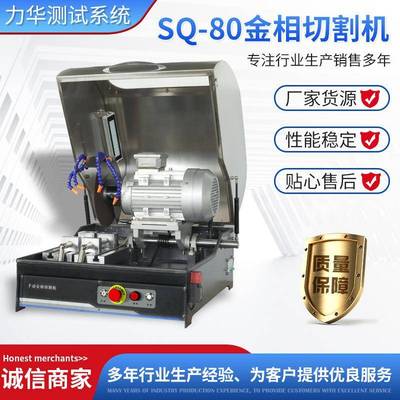 SQ-80金相试样多功能切割机低噪音金属型材试件自动切割设备