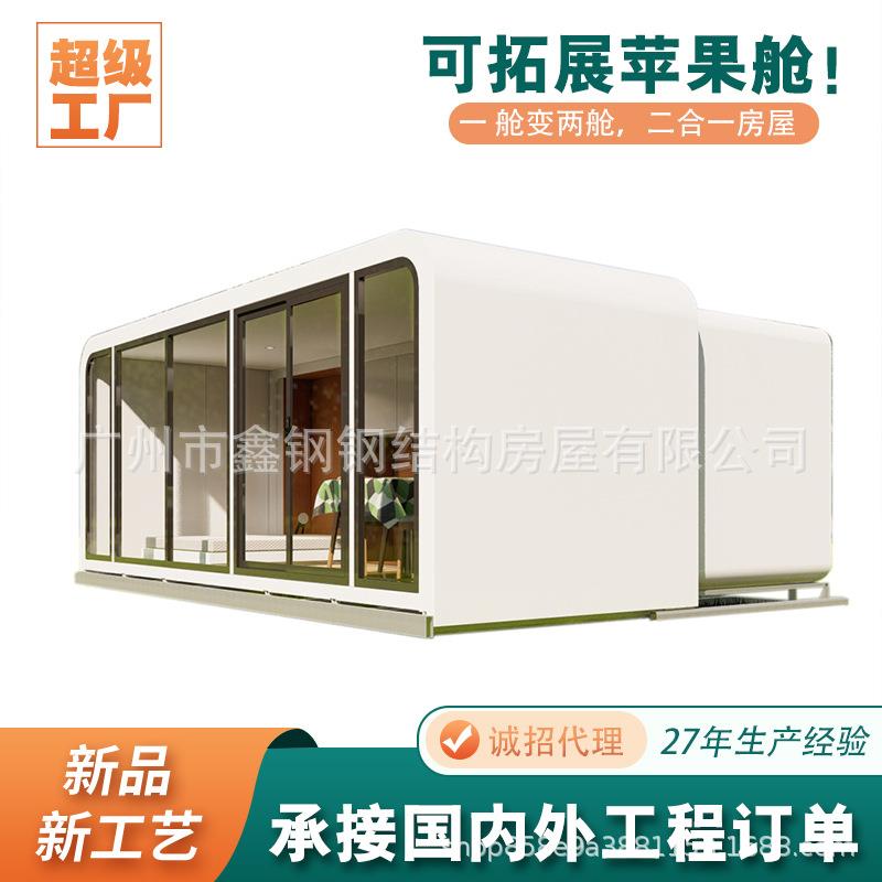二合一苹果舱活动房屋带装修苹果仓民宿成品胶囊房跨境