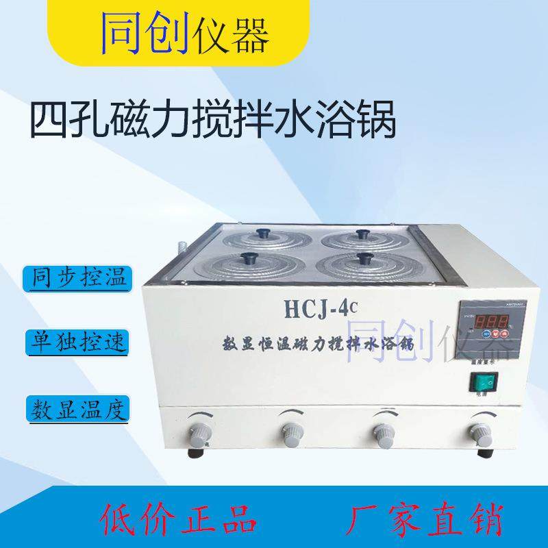 HCJ-4C磁力搅拌数显水浴锅数显恒温搅拌水箱恒温磁力搅拌器,工业油品/胶粘/化学/实验室用品,其他实验室设备,淘宝优惠券,粉丝福利购,淘宝优惠卷
