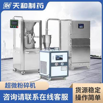 天和高能脉冲粉碎机超微粉碎机茶叶代餐打粉机无筛网中药磨粉机
