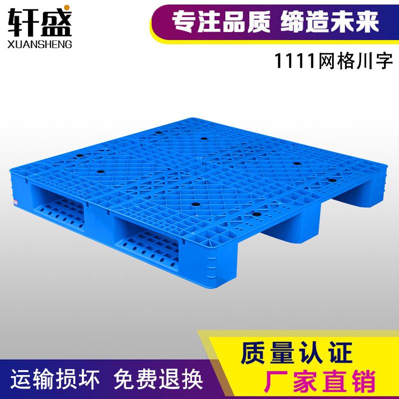 塑料托盘叉车1111网格川字货架仓库垫仓板栈板卡板垫板防潮板加厚