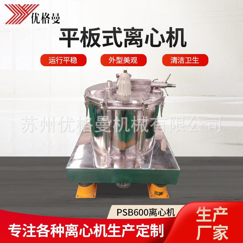 厂家现货工业用全自动离心机沉降离心机PSB600平板式离心机