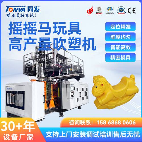 同发 儿童玩具吹塑机 HDPE摇摇马 吹塑机机设备厂家