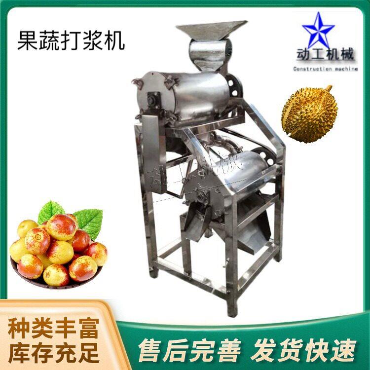 葡萄去皮去籽打浆设备商用果蔬制浆机工业橘子去籽打浆机